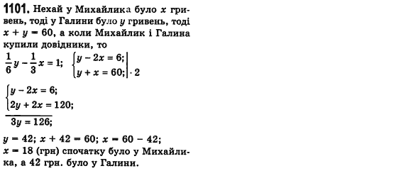Алгебра 7 клас Мерзляк А., Полонський В., Якiр М. Задание 1101