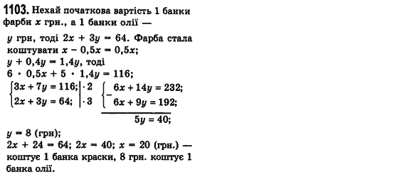 Алгебра 7 клас Мерзляк А., Полонський В., Якiр М. Задание 1103