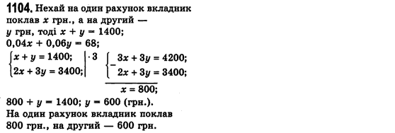 Алгебра 7 клас Мерзляк А., Полонський В., Якiр М. Задание 1104