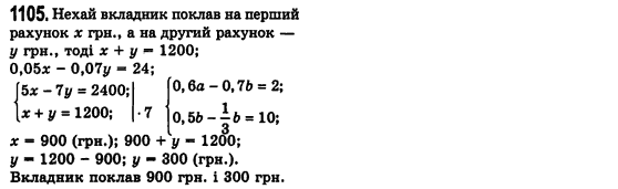 Алгебра 7 клас Мерзляк А., Полонський В., Якiр М. Задание 1105