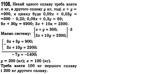 Алгебра 7 клас Мерзляк А., Полонський В., Якiр М. Задание 1108
