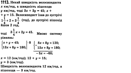 Алгебра 7 клас Мерзляк А., Полонський В., Якiр М. Задание 1113