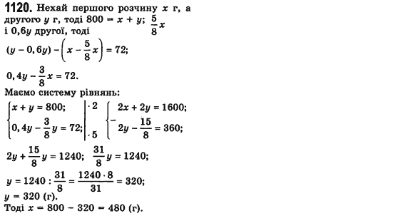 Алгебра 7 клас Мерзляк А., Полонський В., Якiр М. Задание 1120
