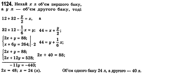 Алгебра 7 клас Мерзляк А., Полонський В., Якiр М. Задание 1124
