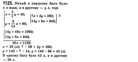 Алгебра 7 клас Мерзляк А., Полонський В., Якiр М. Задание 1125
