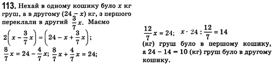 Алгебра 7 клас Мерзляк А., Полонський В., Якiр М. Задание 113