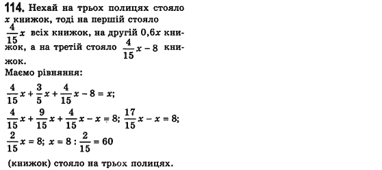 Алгебра 7 клас Мерзляк А., Полонський В., Якiр М. Задание 114