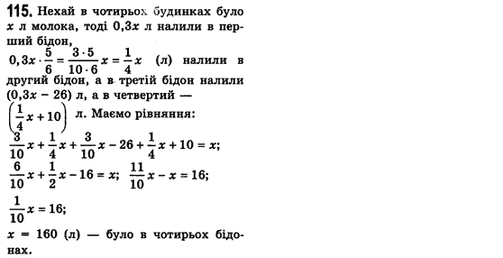 Алгебра 7 клас Мерзляк А., Полонський В., Якiр М. Задание 115