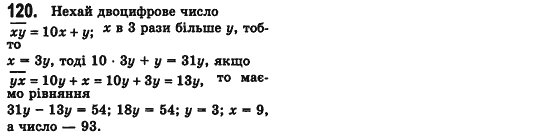 Алгебра 7 клас Мерзляк А., Полонський В., Якiр М. Задание 120