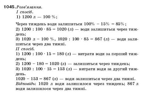 Математика 5 клас Мерзляк А., Полонський Б., Якір М. Задание 1045