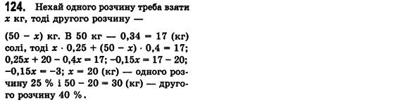Алгебра 7 клас Мерзляк А., Полонський В., Якiр М. Задание 124