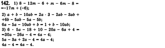 Алгебра 7 клас Мерзляк А., Полонський В., Якiр М. Задание 142