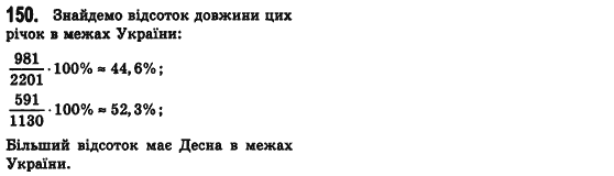 Алгебра 7 клас Мерзляк А., Полонський В., Якiр М. Задание 150