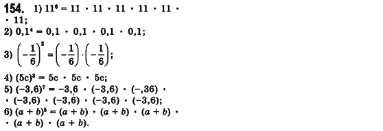 Алгебра 7 клас Мерзляк А., Полонський В., Якiр М. Задание 154