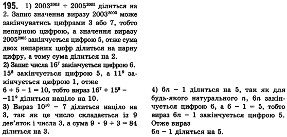 Алгебра 7 клас Мерзляк А., Полонський В., Якiр М. Задание 195