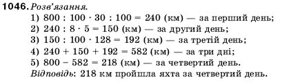 Математика 5 клас Мерзляк А., Полонський Б., Якір М. Задание 1046