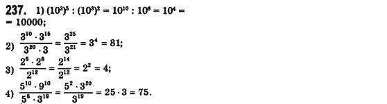 Алгебра 7 клас Мерзляк А., Полонський В., Якiр М. Задание 237
