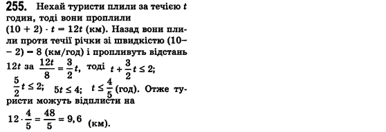 Алгебра 7 клас Мерзляк А., Полонський В., Якiр М. Задание 255