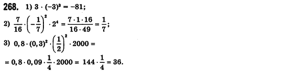 Алгебра 7 клас Мерзляк А., Полонський В., Якiр М. Задание 268
