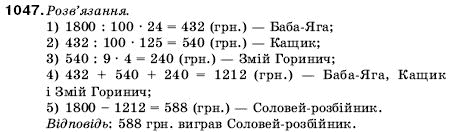 Математика 5 клас Мерзляк А., Полонський Б., Якір М. Задание 1047