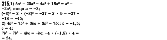 Алгебра 7 клас Мерзляк А., Полонський В., Якiр М. Задание 315