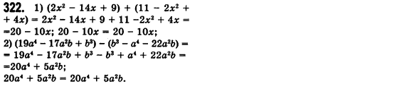 Алгебра 7 клас Мерзляк А., Полонський В., Якiр М. Задание 322