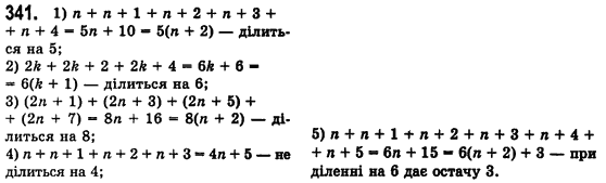 Алгебра 7 клас Мерзляк А., Полонський В., Якiр М. Задание 341