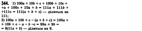 Алгебра 7 клас Мерзляк А., Полонський В., Якiр М. Задание 342