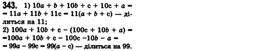 Алгебра 7 клас Мерзляк А., Полонський В., Якiр М. Задание 343