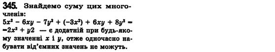 Алгебра 7 клас Мерзляк А., Полонський В., Якiр М. Задание 345