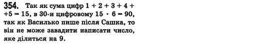 Алгебра 7 клас Мерзляк А., Полонський В., Якiр М. Задание 354