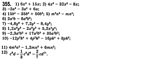Алгебра 7 клас Мерзляк А., Полонський В., Якiр М. Задание 355