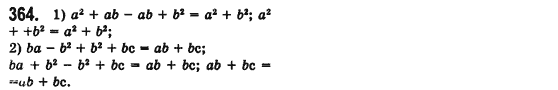 Алгебра 7 клас Мерзляк А., Полонський В., Якiр М. Задание 364