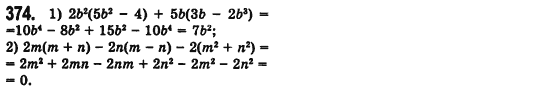 Алгебра 7 клас Мерзляк А., Полонський В., Якiр М. Задание 374