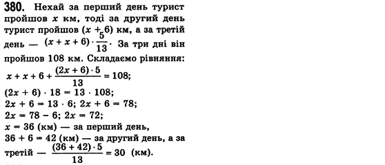 Алгебра 7 клас Мерзляк А., Полонський В., Якiр М. Задание 380