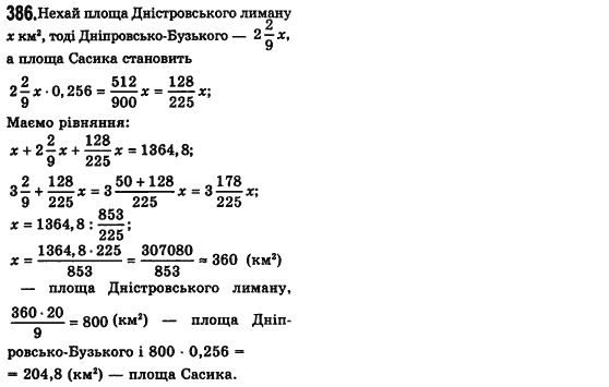 Алгебра 7 клас Мерзляк А., Полонський В., Якiр М. Задание 386