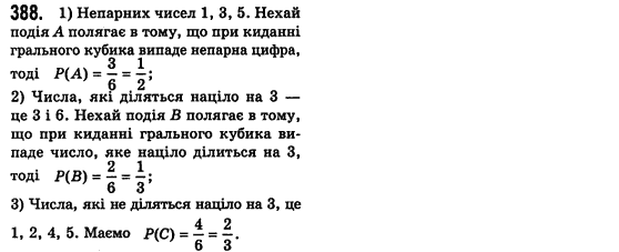 Алгебра 7 клас Мерзляк А., Полонський В., Якiр М. Задание 388
