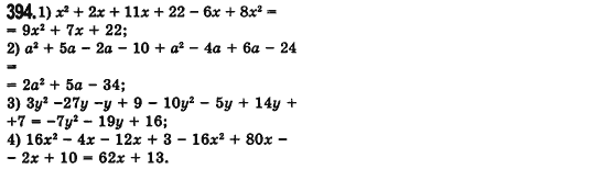 Алгебра 7 клас Мерзляк А., Полонський В., Якiр М. Задание 394