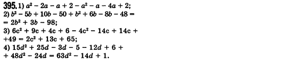 Алгебра 7 клас Мерзляк А., Полонський В., Якiр М. Задание 395