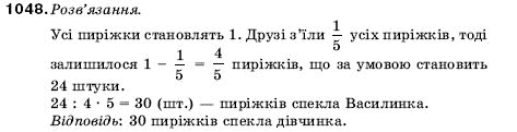 Математика 5 клас Мерзляк А., Полонський Б., Якір М. Задание 1048