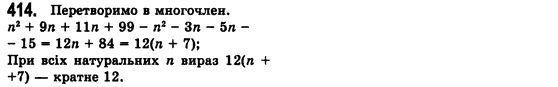 Алгебра 7 клас Мерзляк А., Полонський В., Якiр М. Задание 414