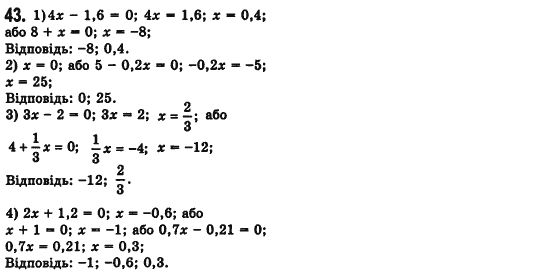 Алгебра 7 клас Мерзляк А., Полонський В., Якiр М. Задание 43