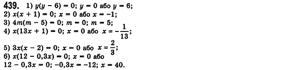 Алгебра 7 клас Мерзляк А., Полонський В., Якiр М. Задание 439
