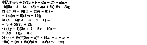 Алгебра 7 клас Мерзляк А., Полонський В., Якiр М. Задание 447