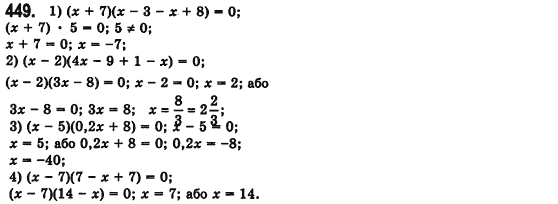 Алгебра 7 клас Мерзляк А., Полонський В., Якiр М. Задание 449