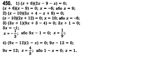 Алгебра 7 клас Мерзляк А., Полонський В., Якiр М. Задание 450