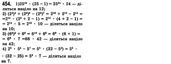Алгебра 7 клас Мерзляк А., Полонський В., Якiр М. Задание 454