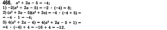 Алгебра 7 клас Мерзляк А., Полонський В., Якiр М. Задание 466
