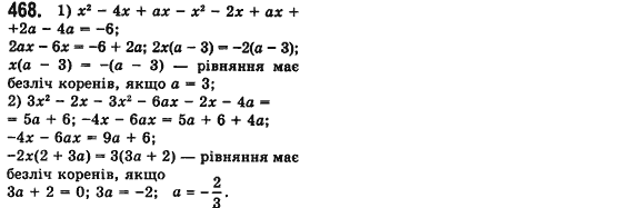 Алгебра 7 клас Мерзляк А., Полонський В., Якiр М. Задание 468