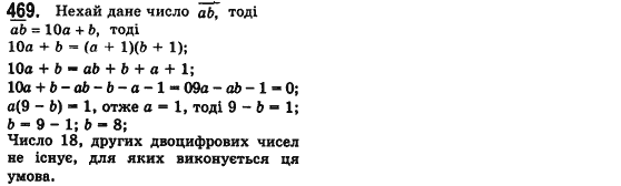 Алгебра 7 клас Мерзляк А., Полонський В., Якiр М. Задание 469
